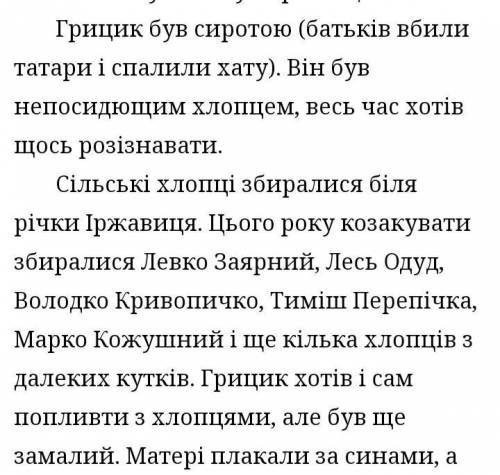 Як познайомились Грицик і санько у розповіді Джури козака Швайки