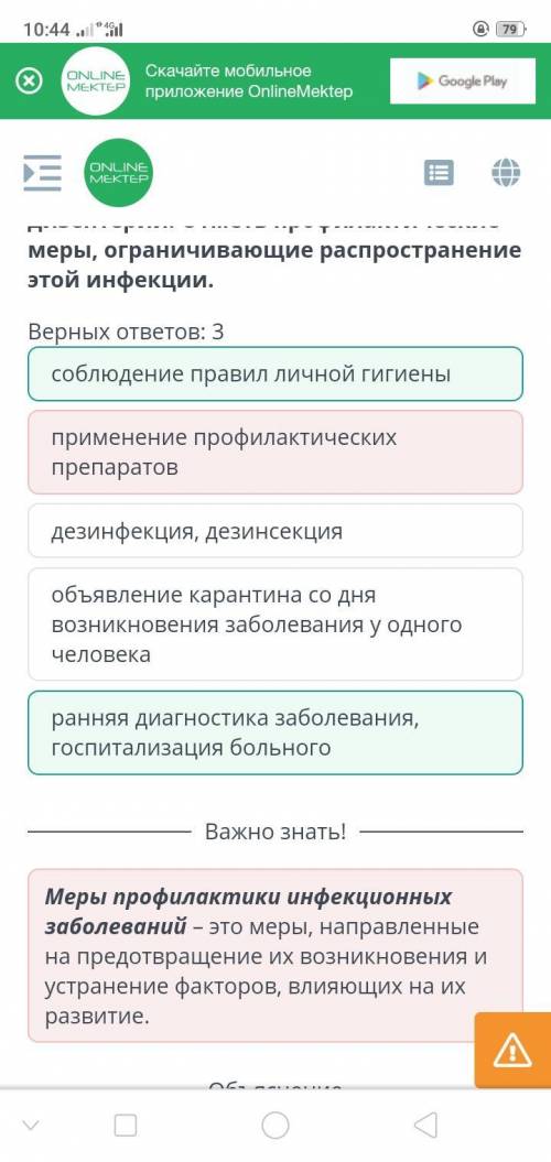 Инфекционные заболевания и меры их профилактики: амебная дизентерия, фитофтороз, холера, дифтерия, л