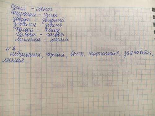 Задание №1 Из слов в скобках выбери одно или два проверочных слова. Подчеркни безударную гласную в с