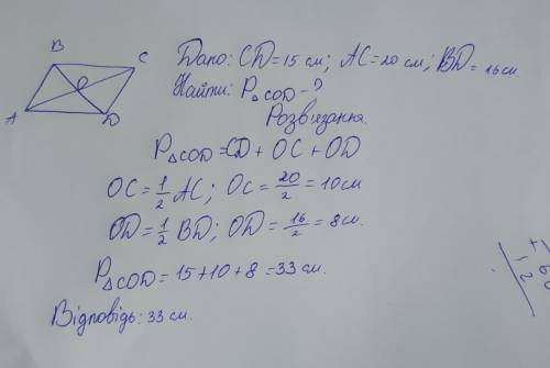 О- точка перетину діагоналей паралелограма ABCD Сторона CD діагоналі AC і BD відповідно дорівнюють 1