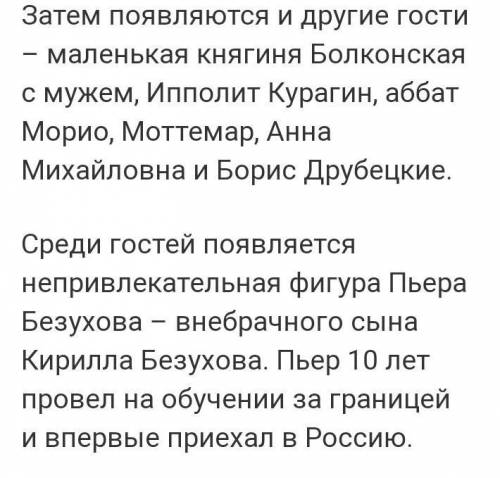 С какой целью Анна Шерер собрала гостей ? Кто присутствует на этом вечере? С какой целью они здесь о