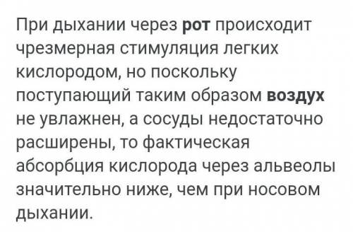 2. ответы на вопросы.1. Почему нужно вдыхать воздух черот?​