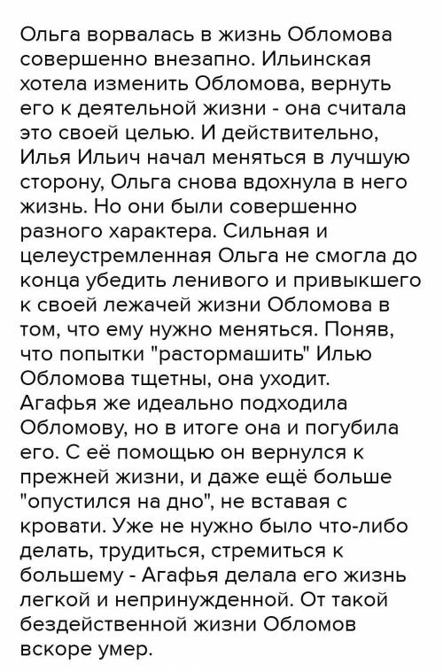 Чья любовь нужна была Обломову Агафьи или Ольги? ​