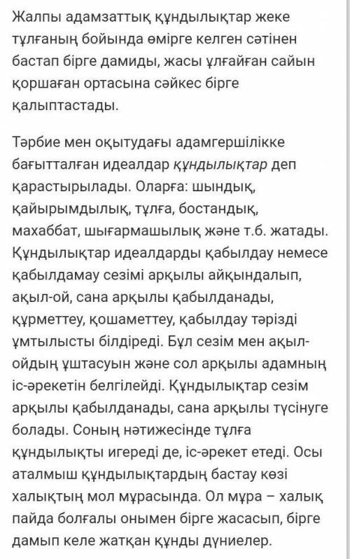 Жалпы адамзатқа құндылықа эссе