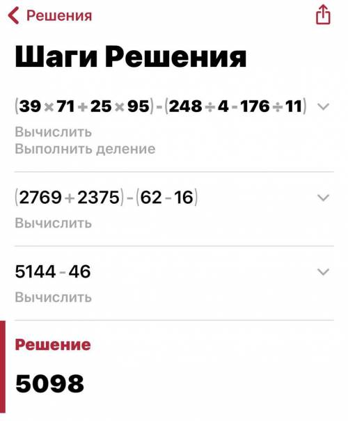 Составьте схему вычисления выражения: (39×71+25×95)-(248:4-176:11)​