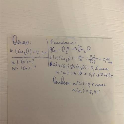 Какое количество вещества и какая масса меди вступит в реакцию с кислородом, если в результате реакц
