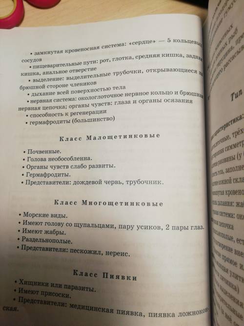 Народ нужна таблица по дождевым червям Название системы:Особенности строения:Функции:В инете не нашё