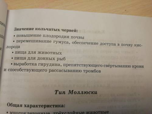 Народ нужна таблица по дождевым червям Название системы:Особенности строения:Функции:В инете не нашё