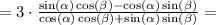 = 3\cdot\frac{\sin(\alpha)\cos(\beta) - \cos(\alpha)\sin(\beta)}{\cos(\alpha)\cos(\beta) + \sin(\alpha)\sin(\beta)} =