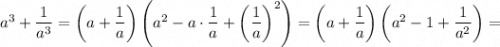 a^3+\dfrac{1}{a^3}=\left(a+\dfrac{1}{a}\right) \left(a^2-a\cdot\dfrac{1}{a} +\left(\dfrac{1}{a}\right) ^2\right) =\left(a+\dfrac{1}{a}\right) \left(a^2-1 +\dfrac{1}{a^2}\right) =