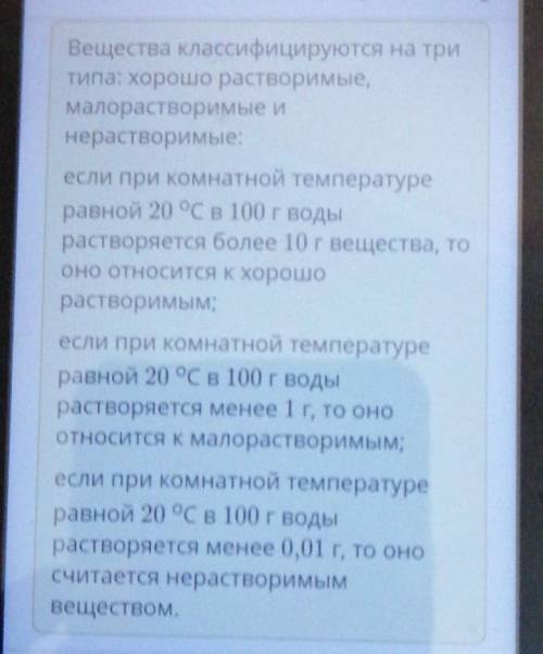 Если при комнатной температуре равной 20оС в 100 г воды растворяется менее 1 г вещества, то оно явля