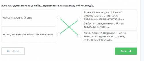 Мамандық таңдау – маңызды іс Эссе жазудағы мақсатқа сай қолданылатын клишелерді сәйкестендір.​