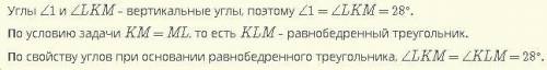 геометрия дайтеСуретте KM = ML және ∠1 = 28°. KLM бұрышын тап.