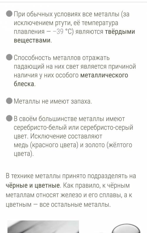 Какие физические свойства металлов человек использует в быту, и промышленности.(Приведите 3 примера