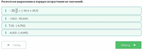 Расположи выражения в порядке возрастания их значений. –|56,5 – 65,048|–6,025 : (–0,005)(–48,4 + 26,