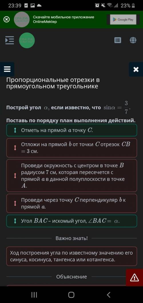 Пропорциональные отрезки в прямоугольном треугольнике. Построй угол а , если известно, что sina=3/7