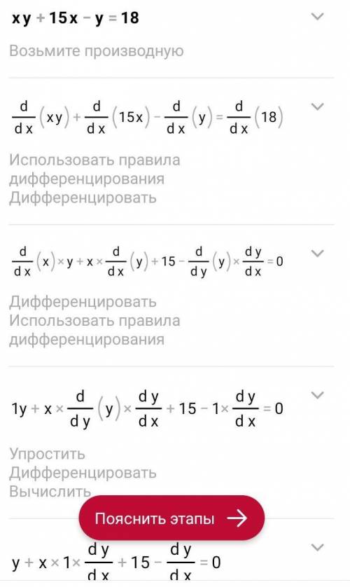 Решите в целых числах:xy+15x-y=18​