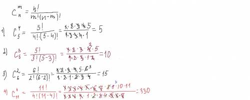 Вычеслите: 1) C^4 5 2)C^3 5 3)C^2 6 4)C^4 11