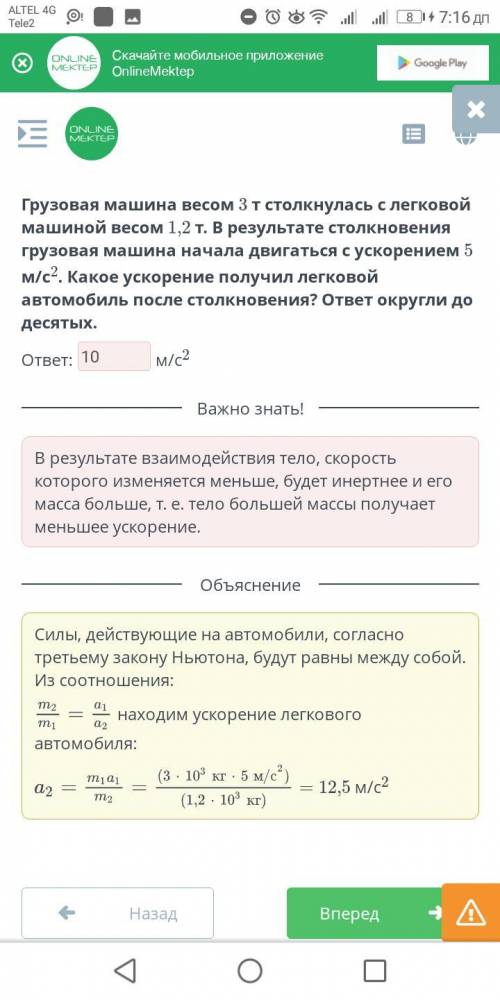 Грузовая машина весом 3 т столкнулась с легковой машиной весом 1,2 т. В результате столкновения груз