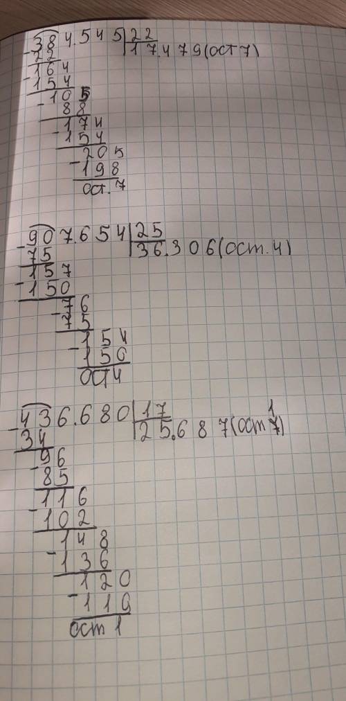 Нстии деятели мультуры Выполни столбиком деление с остатком. Проверь384 545 :22907 654: 25436 680 :1