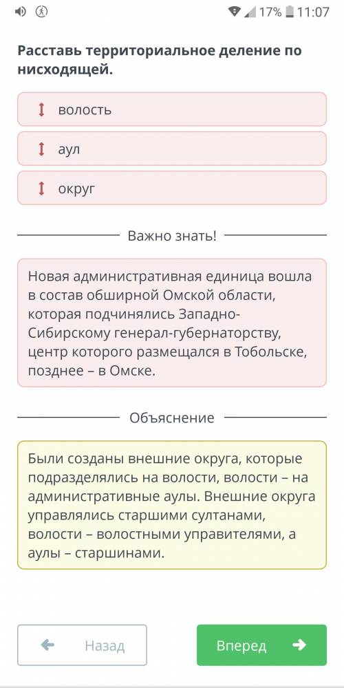 Расставь территориальное деление по нисходящей. округаулволостьЯ уже ответ знаю: 1 округ, 2 волость,