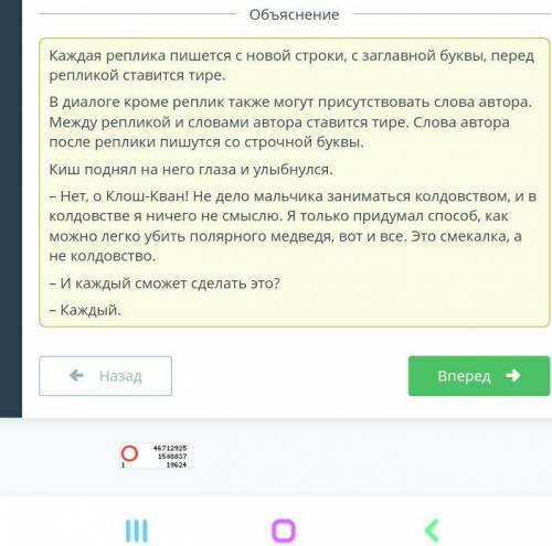 Прслушай отрывок пройзведения Джека Лондона «Сказание о Кише» Составь диалог из данных предложений​