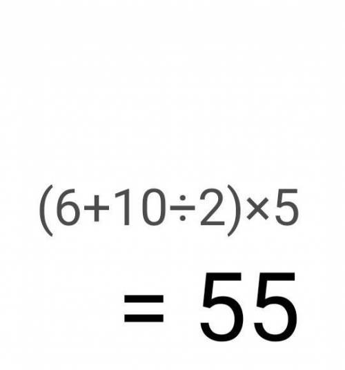 Сколько будет (6+10÷2)*5=? как​