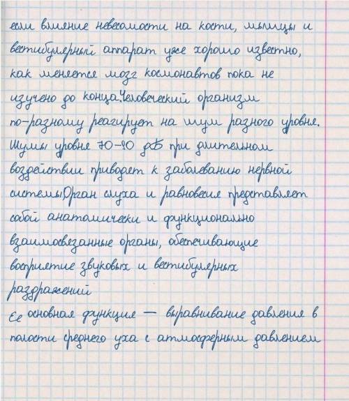 Задание по теме «Органы слуха и равновесия. Их анализаторы» (§ 16) Задание 1. Какую функцию выполня