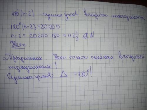 Может ли сумма углов выпуклого треугольника быть равной 20200?
