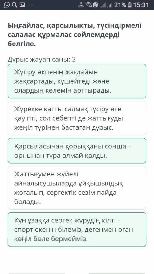 Спорт және денсаулық күтімі Т. Нұрмағанбетов «Он төрт жасар жігіт» Ыңғайлас, қарсылықты, түсіндірмел