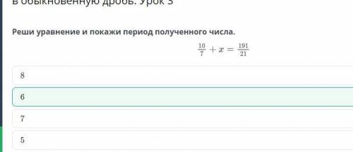 Представление рационального числа в виде бесконечной десятичной периодической дроби. Перевод бесконе