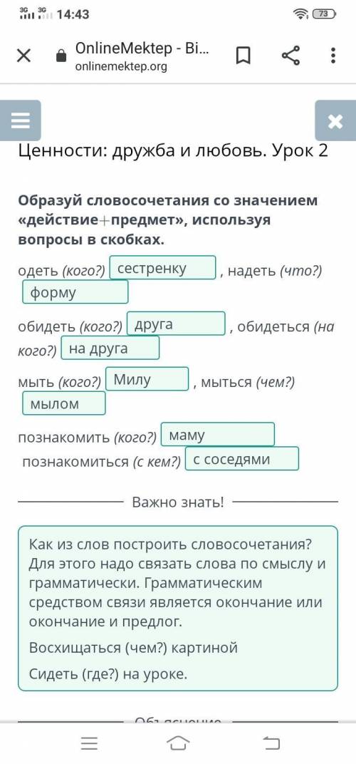 Образуй словосочетания со значением «действие+предмет», используя вопросы в скобках. одеть (кого?) н