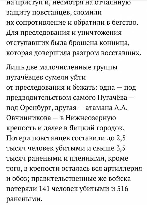 1)Какое сражение привело с снятию осады Оренбурга? 2)Как было организованно войско Пугачева ПОЖАЙЛУС