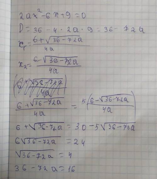 8.19. Один из корней уравнения 2ах² – 6х + 9 = 0 в 5 раз больше дру-гого. Найдите а.​