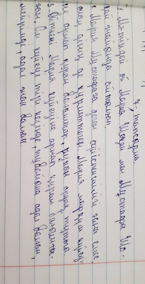 7-тапсырма. Сұрақтарға жауап бер. 1. Мәтіндегі ой кімдер туралы айтылған?2. Мария Шоқайдың жарына де