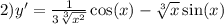 2)y' = \frac{1}{3 \sqrt[3]{ {x}^{2} } } \cos(x) - \sqrt[3]{x} \sin(x)