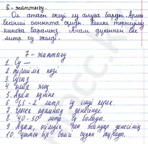 96 бет бет 7-тапсырма. Көп нүктенің орнына қажетті сөздерді қойып, мақал- мәтелдерді аяқта. (6-тапсы