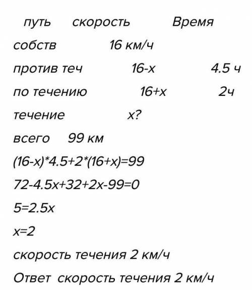 Скорость катера в озере равна 16 км/ч. За 4 часа 30 минут против течения реки и 2 часа по течению ка