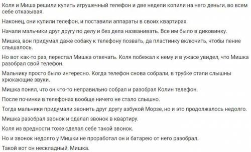 Надо написать аннотацию к рассказу Н.Н.Носова Телефон,,