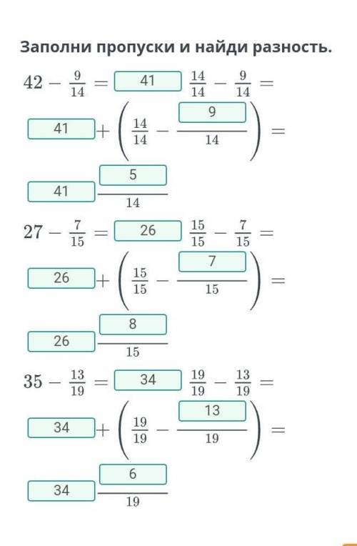 Заполни пропуски и найди разность.​