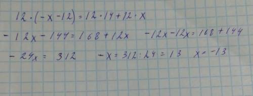 12•(-…-12)=12•14+12•…Вместо … нужно вставить число