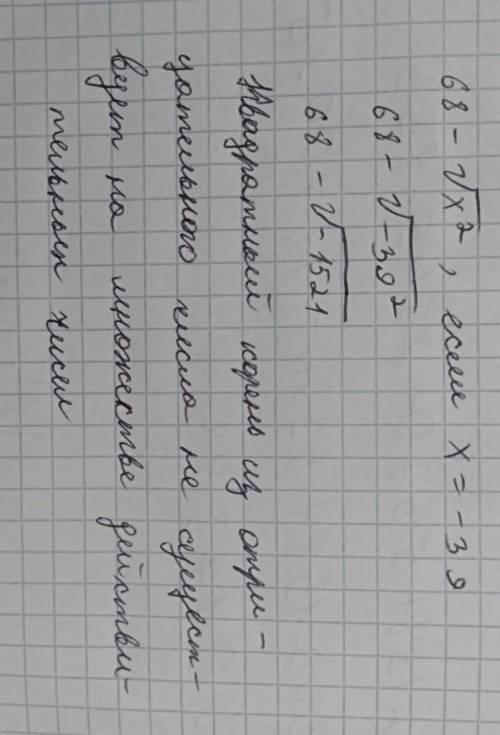 Вычисли значение выражения 68−√x²,если x= −39