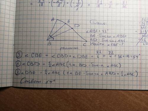 Угол ABC равен 72°, луч BD биссектриса угла ABC, луч ВЕ —биссектриса угла ABD. Вычисли-те величину у