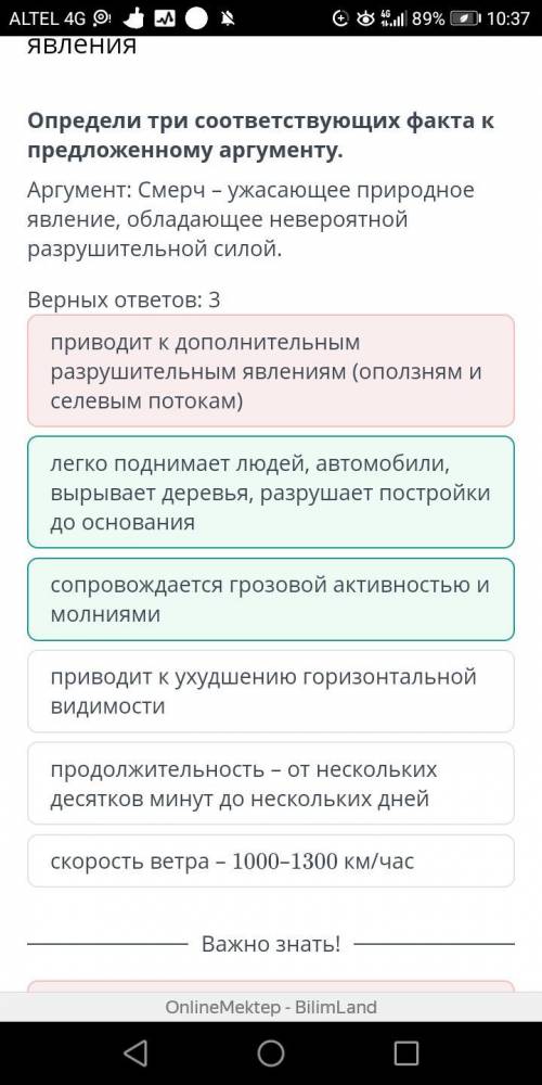 Неблагоприятные атмосферные явления Определи три соответствующих факта к предложенному аргументу. Ар