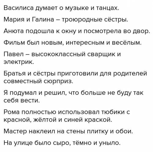 Составить 5 предложений с однородными членами на тему зима 1. с однородным подлежащим 2.. с одноро