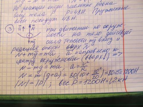 1.на нити весит шарик 3 Н.Чему равна масса шарика? 2.На весах в лифте стоит чемодан массой 6 кг. Что