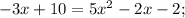 -3x+10=5x^{2}-2x-2;