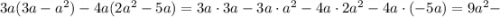 3a(3a-a^{2})-4a(2a^{2}-5a)=3a \cdot 3a-3a \cdot a^{2}-4a \cdot 2a^{2}-4a \cdot (-5a)=9a^{2}-