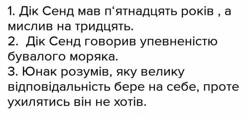 Цитатна характеристика Діка Сенда з роману П'ятнадцятирічний капітан