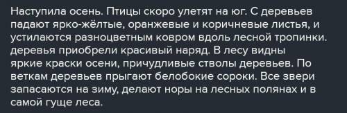 ￼составьте рассказ по опорным словам- Красиво клён нарядился в цветной наряд, осина стоит как короле